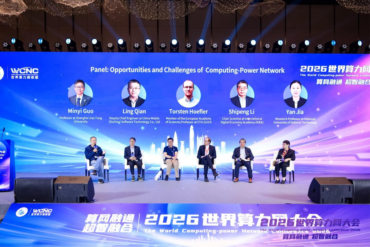 世界算力网大会在深举办，“鹏城云脑Ⅲ”1万P国产算力上线试运行