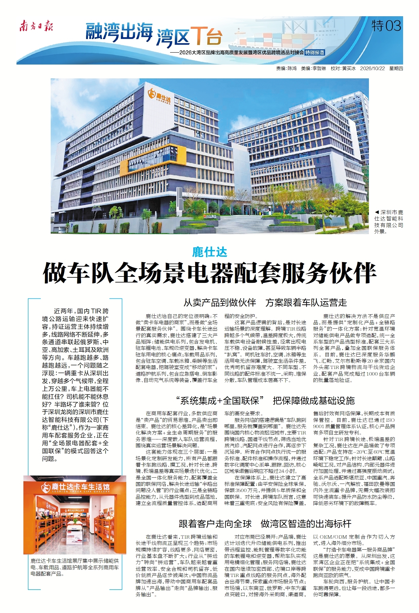 融湾出海 湾区T台——2026大湾区品牌出海特别报道