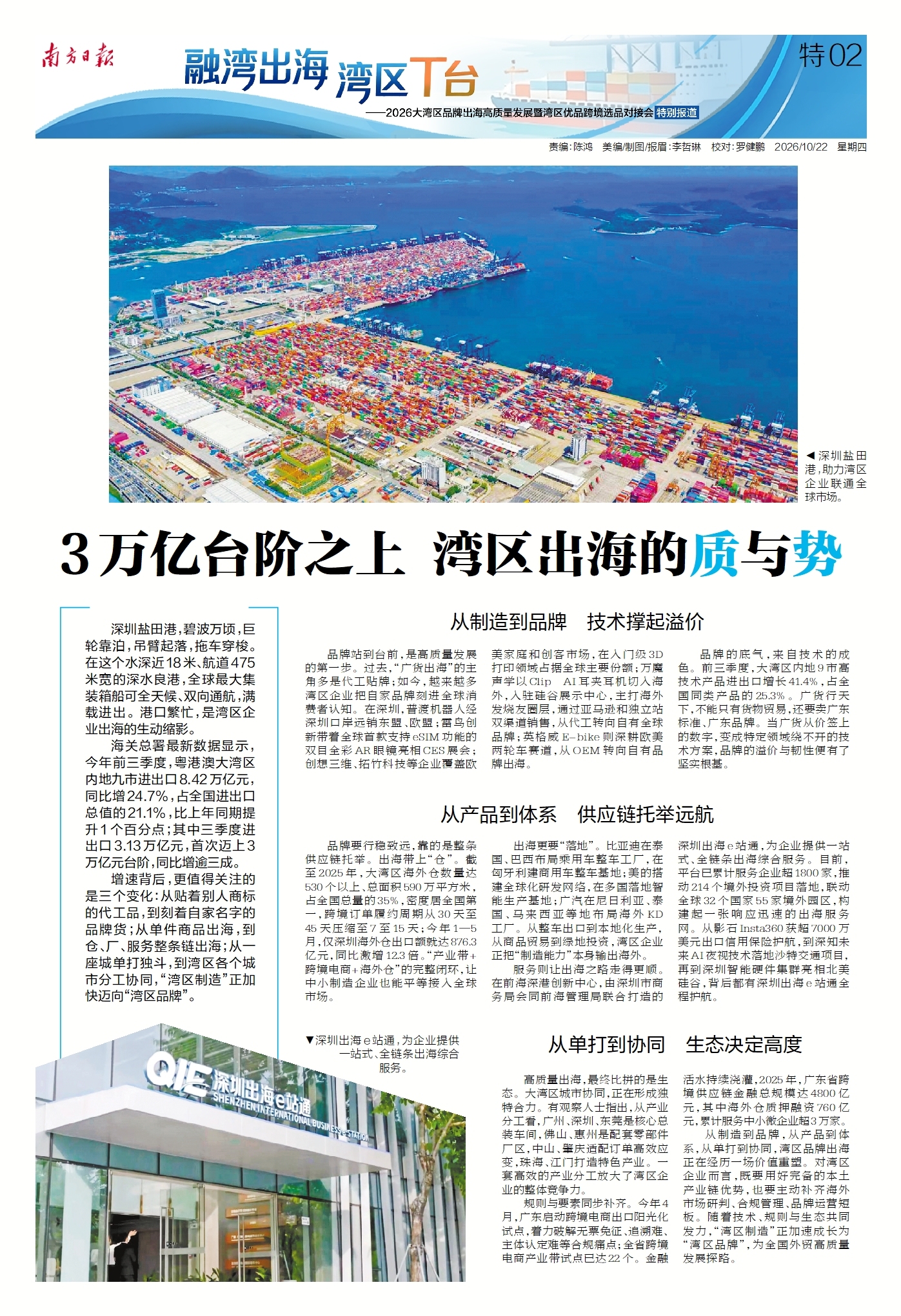 融湾出海 湾区T台——2026大湾区品牌出海特别报道