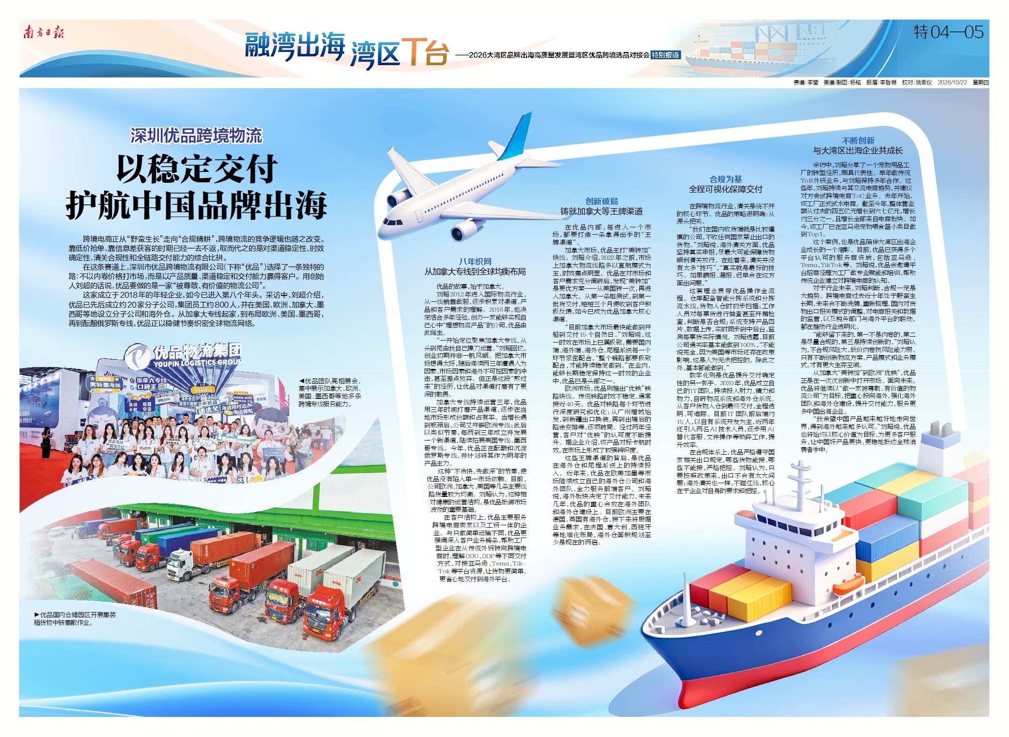 融湾出海 湾区T台——2026大湾区品牌出海特别报道