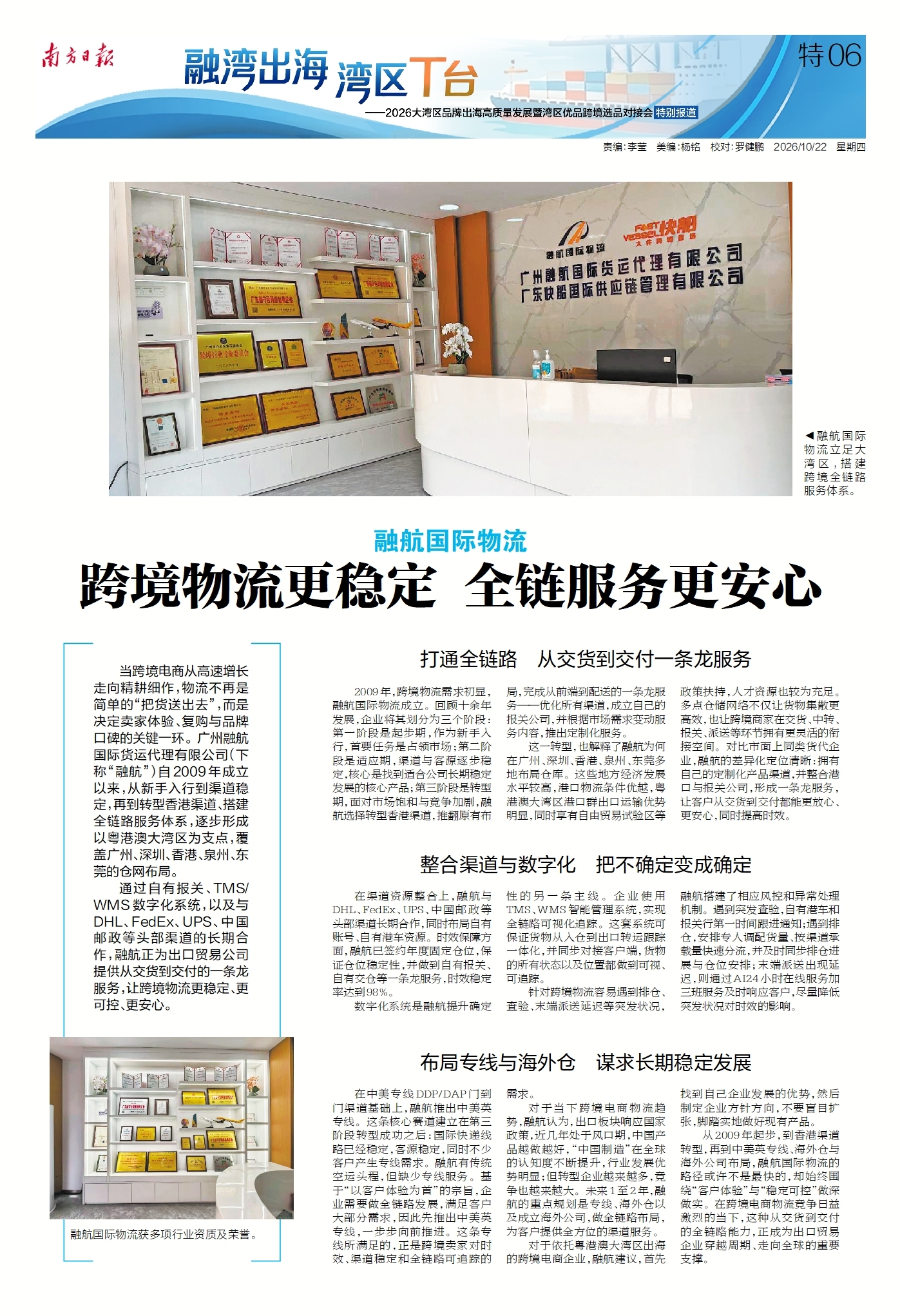 融湾出海 湾区T台——2026大湾区品牌出海特别报道