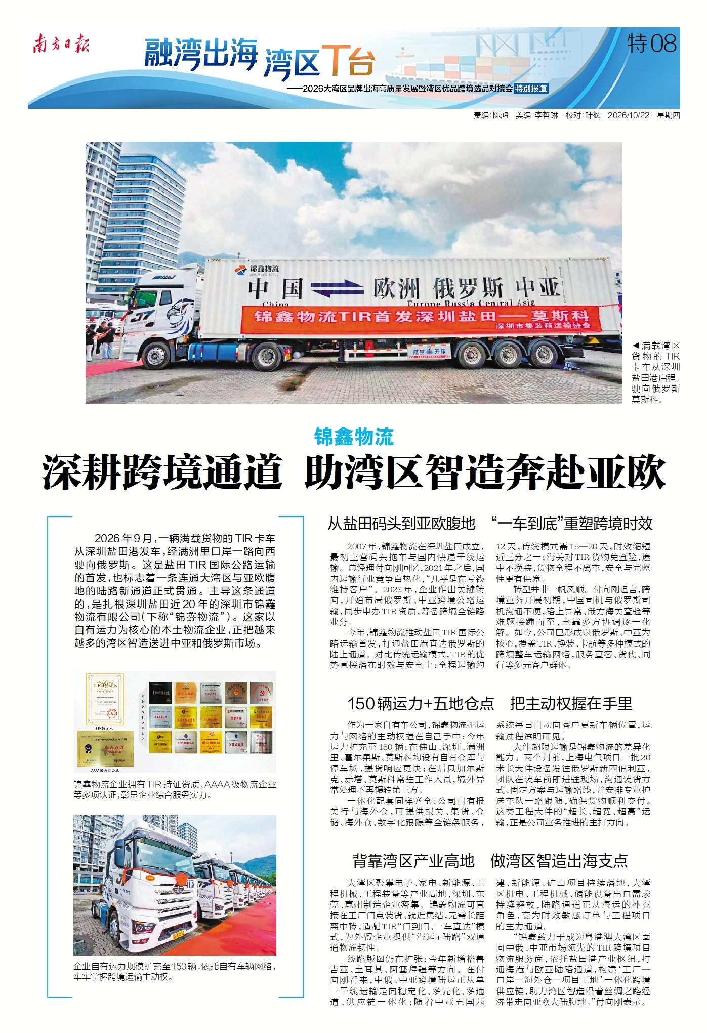 融湾出海 湾区T台——2026大湾区品牌出海特别报道