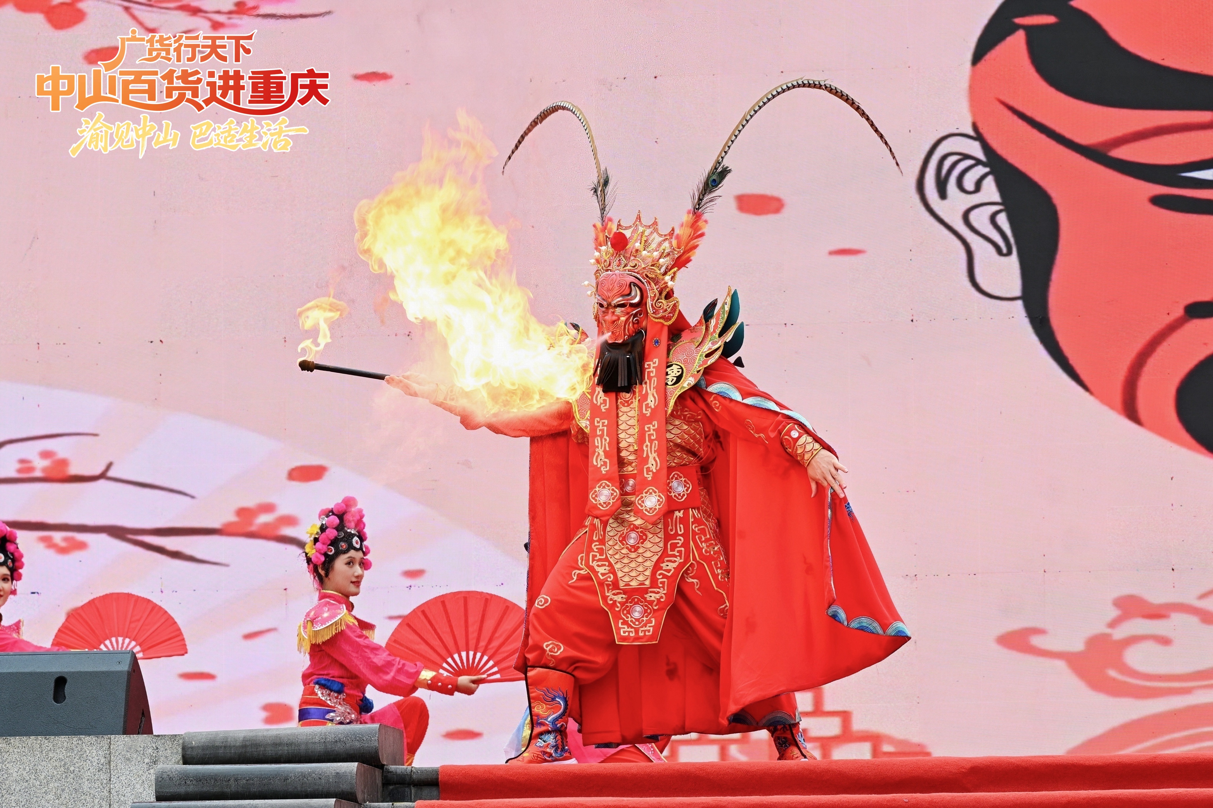 “广货行天下·中山百货进重庆——渝见中山 巴适生活”活动启幕 “广货行天下·中山百货进重庆——渝见中山 巴适生活”活动启幕