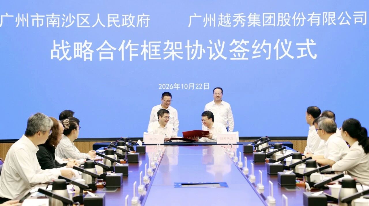 总投资200亿元，广州南沙将联手越秀集团打造穗港澳创科城
