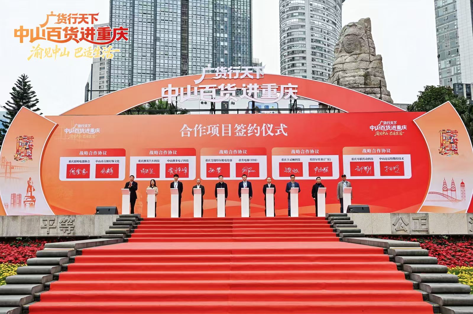从“展销”到“链销”,中山智造优品闪耀重庆 从“展销”到“链销”,中山智造优品闪耀重庆