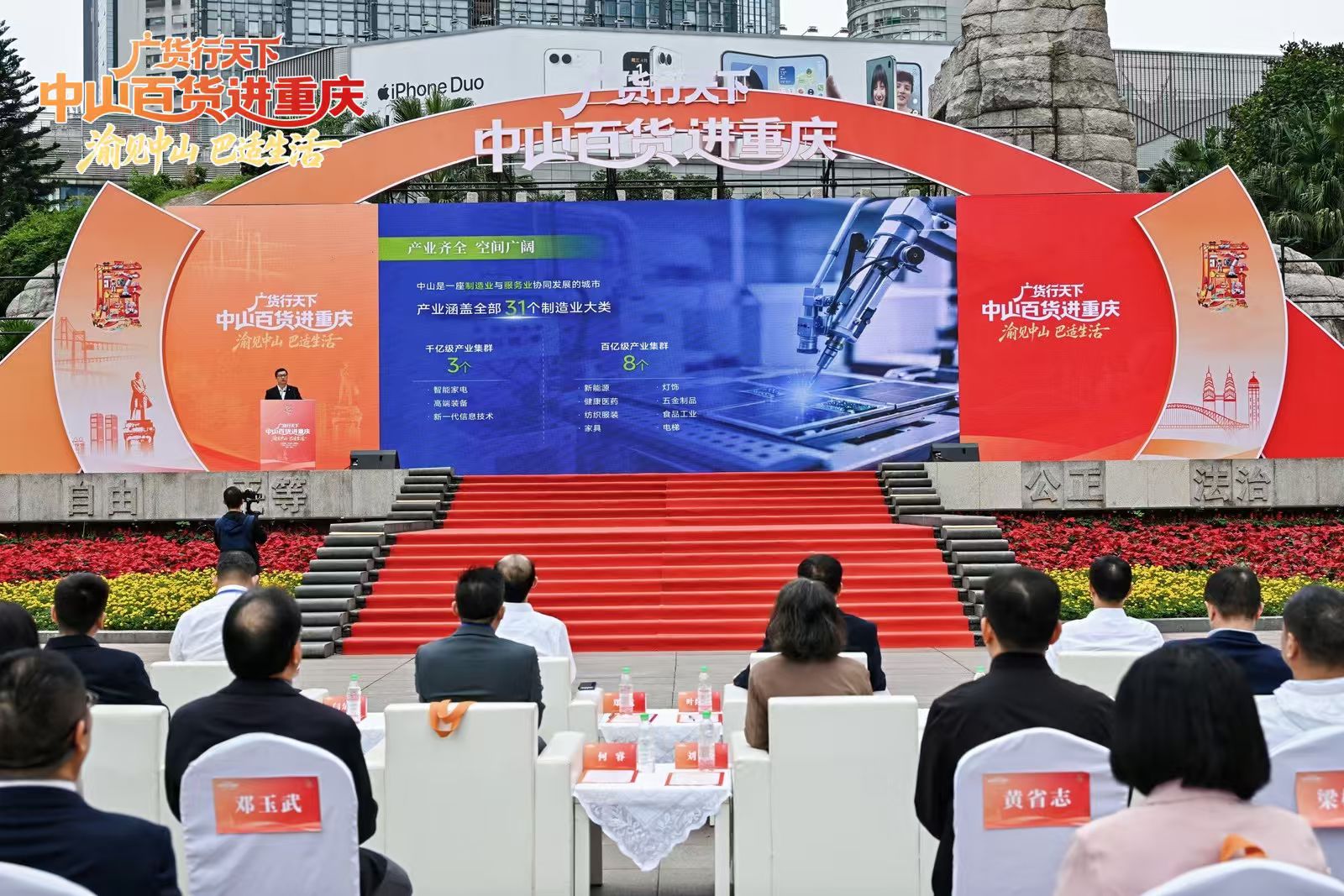 从“展销”到“链销”,中山智造优品闪耀重庆 从“展销”到“链销”,中山智造优品闪耀重庆