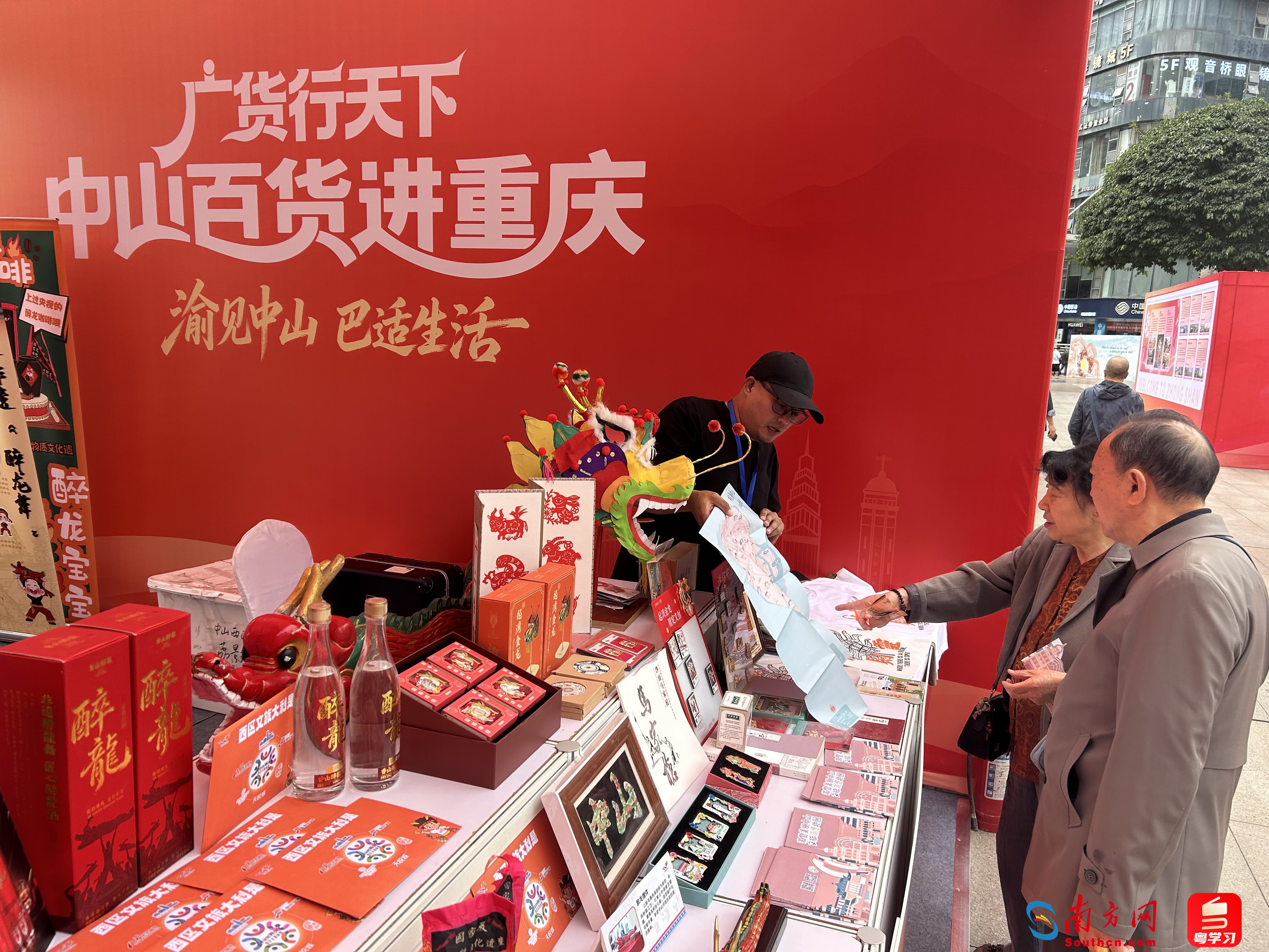 山城燃起中山烟火气,渝见另一种“巴适”生活 山城燃起中山烟火气,渝见另一种“巴适”生活