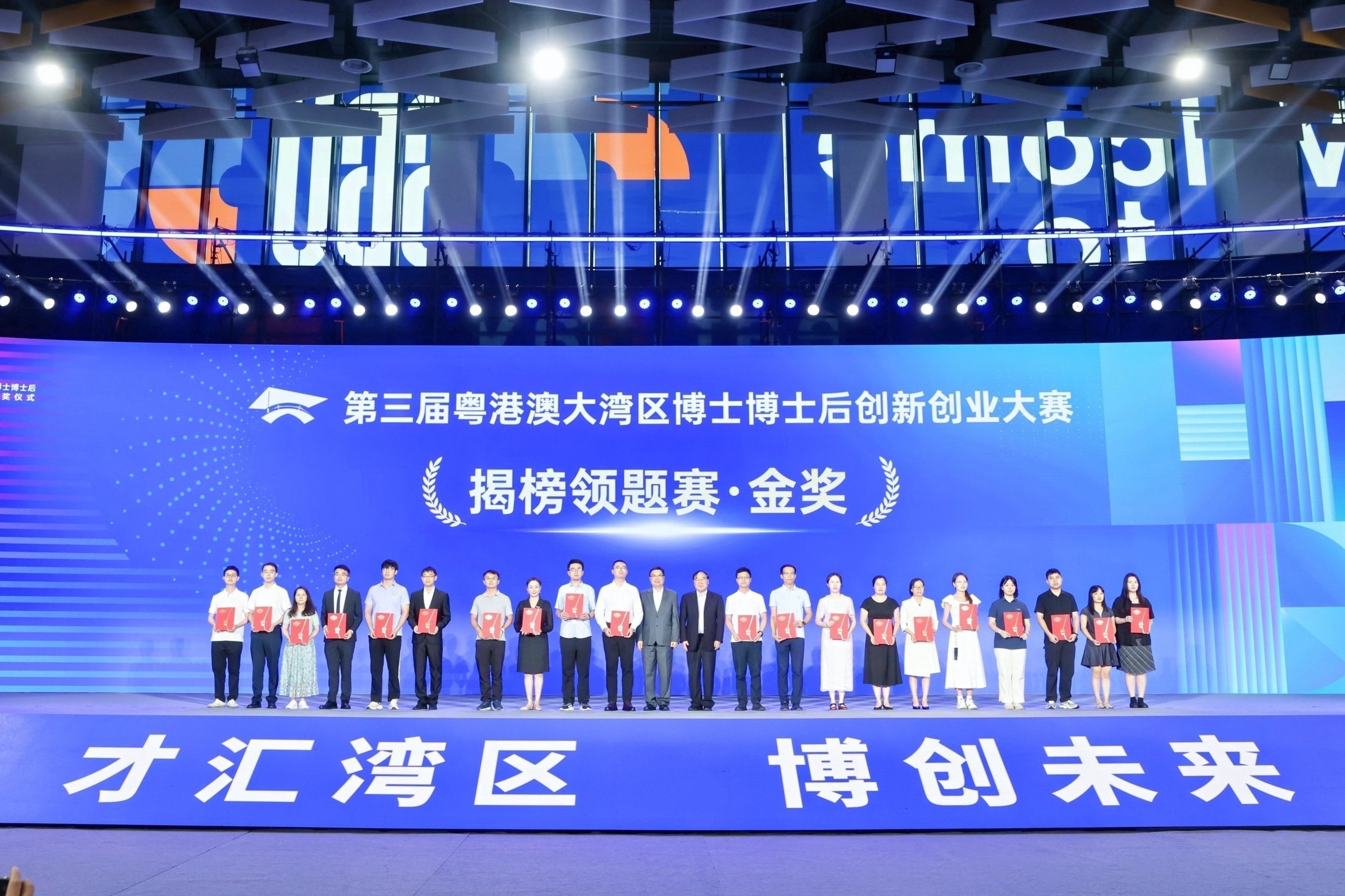 第三届粤港澳大湾区博士博士后双创大赛广州获奖数全省第一 第三届粤港澳大湾区博士博士后双创大赛广州获奖数全省第一